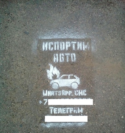 В Перми злоумышленники предлагают за деньги поджечь машину любого человека