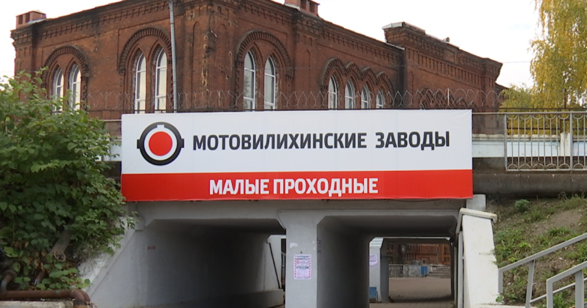 Компания из Татарстана стала законным собственником «Мотовилихинских заводов»