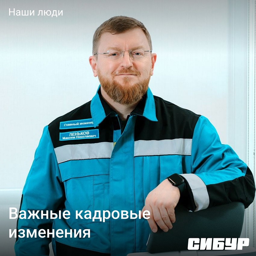 Новым гендиректором АО «СИБУР-Химпром» в Перми стал главный инженер компании